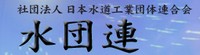 suidanren-banner
